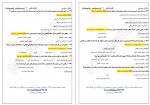 دانلود نمونه سوالات تست وصیت نامه امام پروژه کارت 17 صفحه PDF 📘-1
