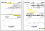 دانلود نمونه سوالات تست وصیت نامه امام پروژه کارت 17 صفحه PDF 📘-1