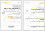 دانلود نمونه سوالات تست وصیت نامه امام پروژه کارت 17 صفحه PDF 📘-1