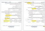 دانلود نمونه سوالات تست وصیت نامه امام پروژه کارت 17 صفحه PDF 📘-1