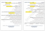 دانلود نمونه سوالات تست وصیت نامه امام پروژه کارت 17 صفحه PDF 📘-1
