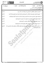 دانلود نمونه سوالات تئوریهای حسابرسی پیام نوریها 15 صفحه PDF 📘-1