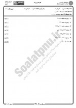 دانلود نمونه سوالات تئوریهای حسابرسی پیام نوریها 15 صفحه PDF 📘-1