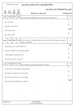دانلود نمونه سوالات تاریخ فرهنگ و تمدن 14 صفحه PDF 📘-1