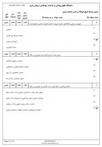 دانلود نمونه سوالات تاریخ فرهنگ و تمدن 14 صفحه PDF 📘-1