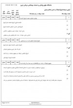 دانلود نمونه سوالات تاریخ فرهنگ و تمدن 14 صفحه PDF 📘-1