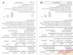 دانلود نمونه سوالات بیانیه گام دوم انقلاب دانش رتبه اول 58 صفحه PDF 📘-1