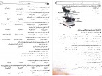 دانلود نمونه سوالات بیانیه گام دوم انقلاب دانش رتبه اول 58 صفحه PDF 📘-1