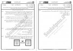 دانلود نمونه سوالات ترمودینامیک 2 پیام نوریها 100 صفحه PDF 📘-1