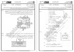 دانلود نمونه سوالات ترمودینامیک 2 پیام نوریها 100 صفحه PDF 📘-1