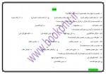 دانلود نمونه سوالات تفسیر موضوعی قرآن کریم پیام نوریها 96 صفحه PDF 📘-1