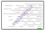 دانلود نمونه سوالات تفسیر موضوعی قرآن کریم پیام نوریها 96 صفحه PDF 📘-1
