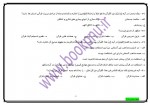 دانلود نمونه سوالات تفسیر موضوعی قرآن کریم پیام نوریها 96 صفحه PDF 📘-1