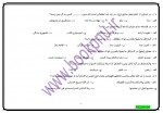 دانلود نمونه سوالات تفسیر موضوعی قرآن کریم پیام نوریها 96 صفحه PDF 📘-1