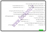 دانلود نمونه سوالات تفسیر موضوعی قرآن کریم پیام نوریها 96 صفحه PDF 📘-1