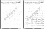 دانلود نمونه سوالات تولید محتوا الکترونیکی پیام نوریها 27 صفحه PDF 📘-1