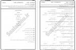 دانلود نمونه سوالات تولید محتوا الکترونیکی پیام نوریها 27 صفحه PDF 📘-1