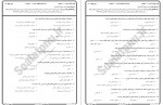 دانلود نمونه سوالات تولید محتوا الکترونیکی پیام نوریها 27 صفحه PDF 📘-1