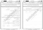 دانلود نمونه سوالات جامعه شناسی ارتباط جمعی پیام نوریها 172 صفحه PDF 📘-1