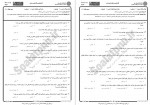 دانلود نمونه سوالات جامعه شناسی سیاسی پیام نوریها 185 صفحه PDF 📘-1