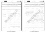 دانلود نمونه سوالات جامعه شناسی سیاسی پیام نوریها 185 صفحه PDF 📘-1