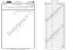 دانلود نمونه سوالات جامعه شناسی سیاسی پیام نوریها 185 صفحه PDF 📘-1