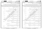 دانلود نمونه سوالات جامعه شناسی سیاسی پیام نوریها 185 صفحه PDF 📘-1