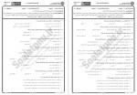 دانلود نمونه سوالات حرکات اصلاحی پیام نوریها 45 صفحه PDF 📘-1