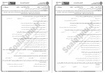دانلود نمونه سوالات حرکات اصلاحی پیام نوریها 45 صفحه PDF 📘-1