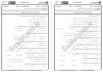 دانلود نمونه سوالات حرکات اصلاحی پیام نوریها 45 صفحه PDF 📘-1