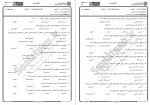دانلود نمونه سوالات حسابرسی داخلی پیام نوریها 36 صفحه PDF 📘-1