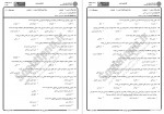دانلود نمونه سوالات حسابرسی داخلی پیام نوریها 36 صفحه PDF 📘-1