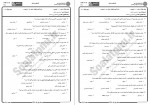 دانلود نمونه سوالات حسابرسی داخلی پیام نوریها 36 صفحه PDF 📘-1
