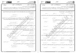 دانلود نمونه سوالات حسابرسی 1 پیام نوریها 179 صفحه PDF 📘-1
