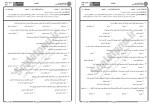 دانلود نمونه سوالات حسابرسی 1 پیام نوریها 179 صفحه PDF 📘-1