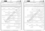دانلود نمونه سوالات حسابرسی 1 پیام نوریها 179 صفحه PDF 📘-1