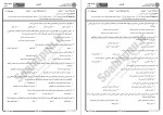دانلود نمونه سوالات حسابرسی 1 پیام نوریها 179 صفحه PDF 📘-1