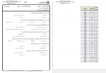دانلود نمونه سوالات حقوق تطبیقی پیام نوریها 213 صفحه PDF 📘-1