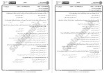دانلود نمونه سوالات حقوق تطبیقی پیام نوریها 213 صفحه PDF 📘-1