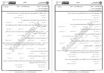 دانلود نمونه سوالات حقوق تطبیقی پیام نوریها 213 صفحه PDF 📘-1