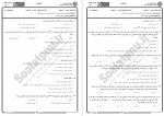دانلود نمونه سوالات حقوق جزای اختصاصی 4 پیام نوریها 41 صفحه PDF 📘-1