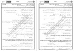 دانلود نمونه سوالات حقوق جزای اختصاصی 4 پیام نوریها 41 صفحه PDF 📘-1
