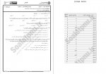 دانلود نمونه سوالات حقوق جزای اختصاصی 4 پیام نوریها 41 صفحه PDF 📘-1