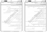 دانلود نمونه سوالات حقوق جزای اختصاصی 4 پیام نوریها 41 صفحه PDF 📘-1