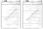 دانلود نمونه سوالات حقوق جزای اختصاصی 4 پیام نوریها 41 صفحه PDF 📘-1