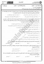 دانلود نمونه سوالات حقوق جزای بین الملل (ارشد) پیام نوریها 173 صفحه PDF 📘-1