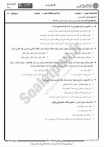 دانلود نمونه سوالات حقوق جزای بین الملل (ارشد) پیام نوریها 173 صفحه PDF 📘-1