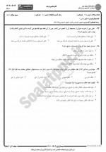 دانلود نمونه سوالات حقوق جزای بین الملل (ارشد) پیام نوریها 173 صفحه PDF 📘-1