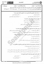 دانلود نمونه سوالات حقوق مدنی ۱ پیام نوریها 178 صفحه PDF 📘-1