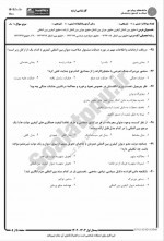 دانلود نمونه سوالات حقوق مدنی ۱ پیام نوریها 178 صفحه PDF 📘-1